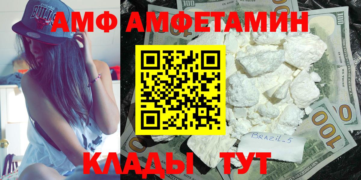 АМФЕТАМИН  Вход с VPN  Гусев  АМФ Розовый 