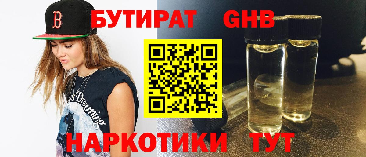 Бутират BDO 33% Гусев