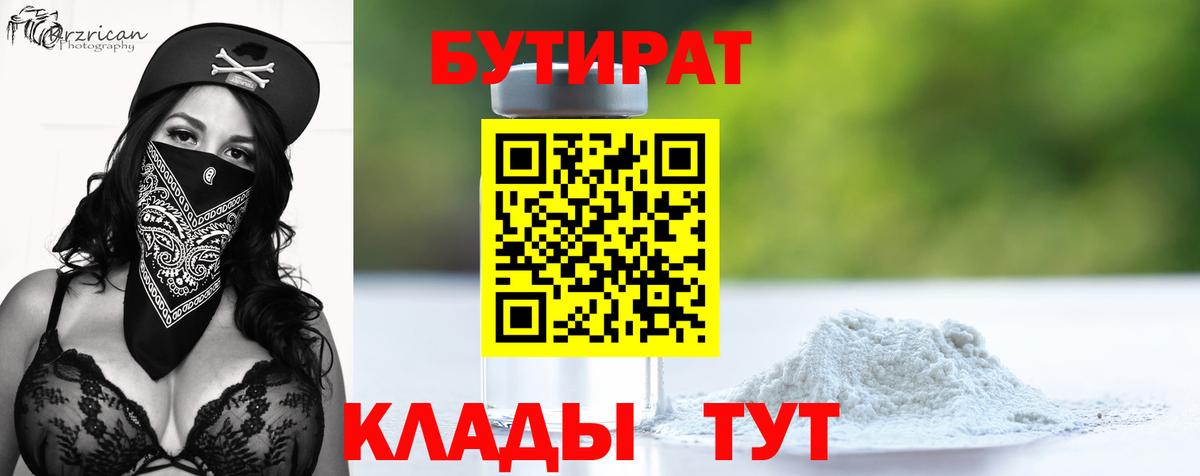 Гусев  Бутират  Вход с VPN  Бутират 1.4BDO 