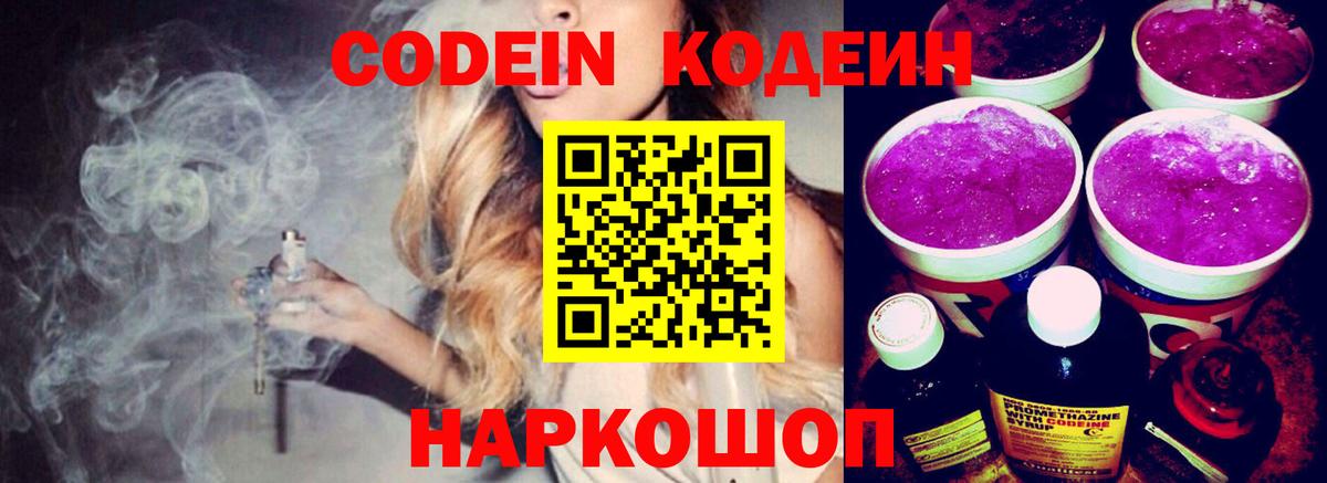 Гусев  Кодеин Purple Drank  Вход с VPN 