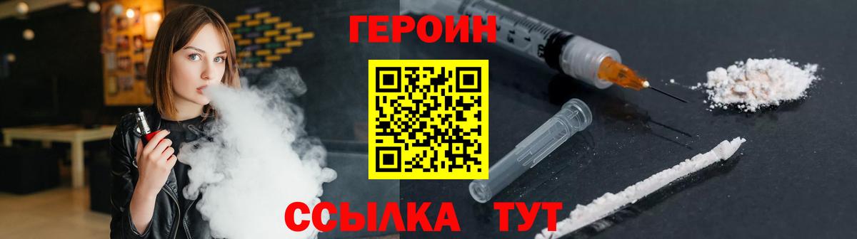 Героин VHQ  Вход с VPN  Гусев 