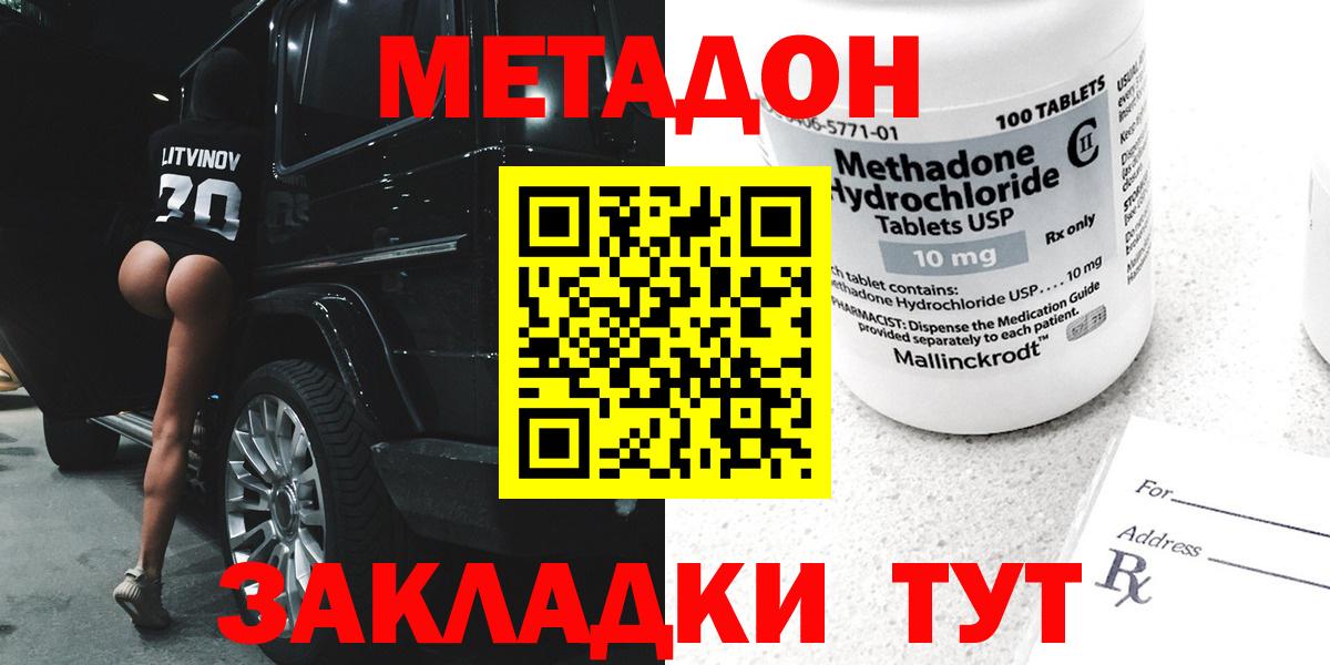 Гусев  Метадон кристалл  Вход с VPN 